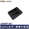 樂華 ROWA FOR GoPro HERO4 專用 雙槽充電器 雙電池充電器 USB充電 充電座 雙座充 AHDBT-401