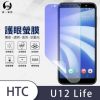 【o-one護眼螢膜】HTC U12 life 滿版抗藍光手機螢幕保護貼(SGS環保無毒 頂級犀牛皮 台灣製)