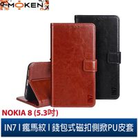 【默肯國際】IN7 瘋馬紋 NOKIA 8 (5.3吋) 錢包式 磁扣側掀PU皮套 吊飾孔 手機皮套保護殼