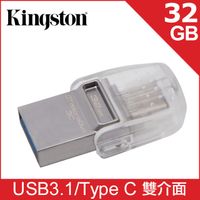 金士頓 Kingston Data Traveler MicroDuo 3C 32GB (Type C)迷你兩用隨身碟(DTDUO3C/32GB)