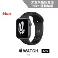 Apple Watch Nike SE GPS 44mm太空灰色鋁金屬錶殼+Nike運動錶帶