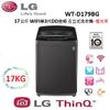 (公司貨)LG 17公斤 WIFI第3代DD變頻 直立式洗衣機-極光黑 WT-D179BG