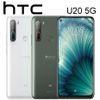 HTC U20 5G 6.8吋智慧型手機 8G/256G墨晶綠