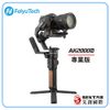 Feiyu飛宇 AK2000S 微單/單眼相機三軸穩定器-專業版