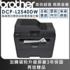 Brother DCP-L2540DW 無線雙面多功能雷射複合機(公司貨)
