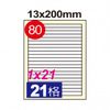 【芥菜籽文具】//鶴屋//三用電腦標籤(80號) B13200 / 21格 (105張/盒) 白色