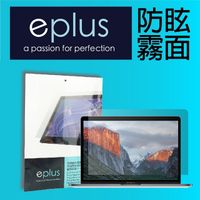 eplus 防眩霧面保護貼 MacBook Pro 15 Touch Bar 機型專用