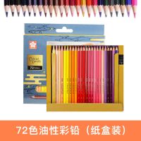 日本櫻花(SAKURA) 72色油性彩鉛筆紙盒套裝 彩鉛塗色填色繪畫筆學生文具 XPY72K