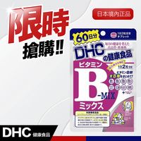 【DHC】維他命B群-60日(120粒/包)