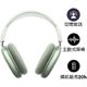 【快速出貨】【領券再現折】Apple 原廠 Airpods Max 無線耳罩式藍牙耳機 MGYN3TA/A 綠