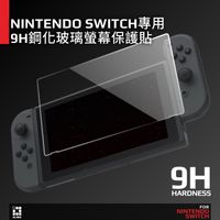 QUBE 任天堂Nintendo Switch 9H 鋼化玻璃螢幕保護貼