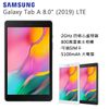 【拆封新品】Samsung Galaxy Tab A 8.0" 2019 LTE (T295)