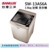 SANLUX 台灣三洋 13公斤超音波單槽洗衣機 SW-13AS6A