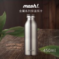 【日本MOSH!】金屬保溫瓶450ml (太空銀)