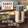 (福利品)【SAMPO聲寶】電動磨豆機 304不鏽鋼磨豆槽 分離式好清洗 HM-L1601BL 保固免運