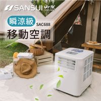 【SANSUI 山水】清淨除濕移動式空調 6300BTU 3-5坪 除濕 露營 移動冷氣 SAC688