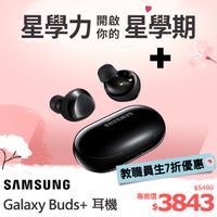 Samsung Galaxy Buds+ 真無線藍牙耳機 (琺瑯黑)
