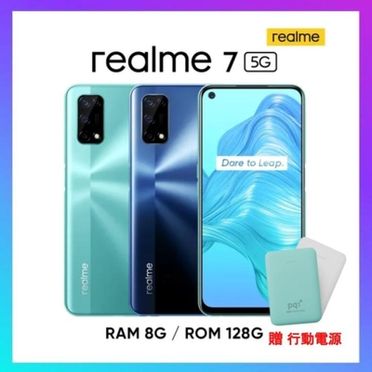 realme 7 5G智慧型手機 (8G/128G)