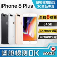 【福利品】Apple iPhone 8 Plus (64GB)