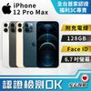 【創宇通訊│福利品】贈好禮! S級9成新上! Apple iPhone 12 Pro Max 128GB (A2411) 開發票