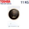 【TOSHIBA 東芝】11公斤超變頻洗脫烘滾筒洗衣機 TWD-DH120X5G