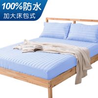 【DUPARC】100%防水加大床包式保潔墊-無印蔚藍
