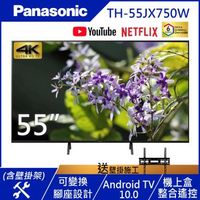 Panasonic國際 55吋 4K UHD Android 10.0連網液晶顯示器+視訊盒 TH-55JX750W