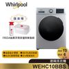Whirlpool惠而浦 WEHC10BBS 滾筒洗衣機(洗脫烘)10公斤/太空銀 送抽真空微波保鮮盒組