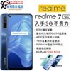 【展利數位電訊】realme 7 (8G/128G) 6.5吋大螢幕 大電量 5G智慧型手機 台灣公司貨 福利品